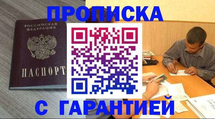 прописка поиск в Заводоуковске