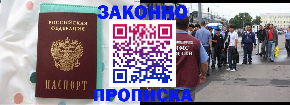 прописка 2025 в Заводоуковске
