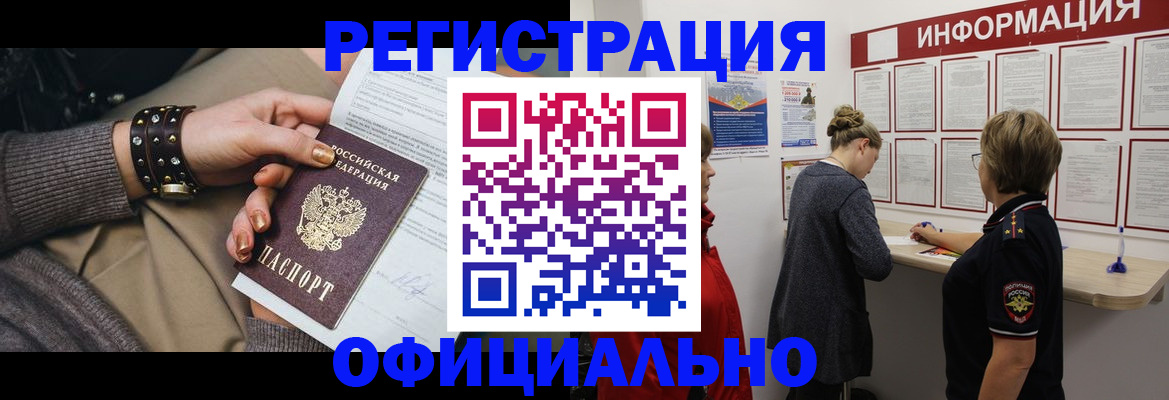 прописка штамп в Заводоуковске