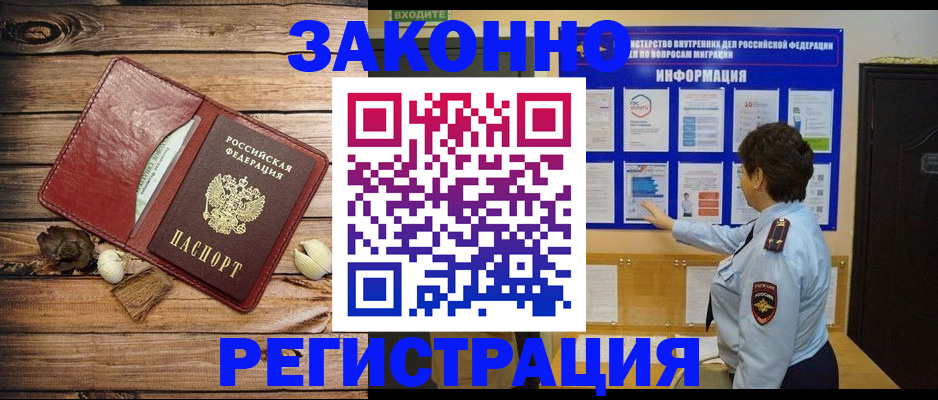 временная регистрация купить в Заводоуковске